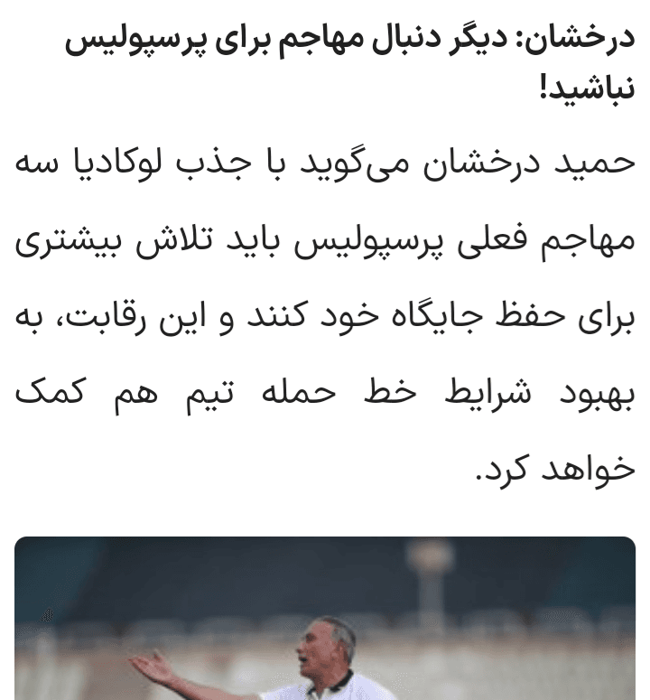 اقای پیشکسوت ......