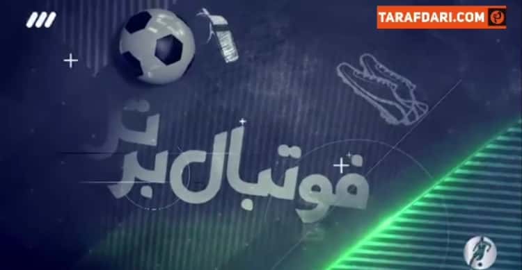 معرفی لوکادیا مهاجم جدید تیم پرسپولیس / فیلم