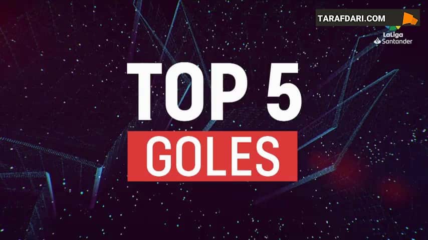 5 گل برتر هفته بیست و سوم لالیگا (2022/23) / فیلم
