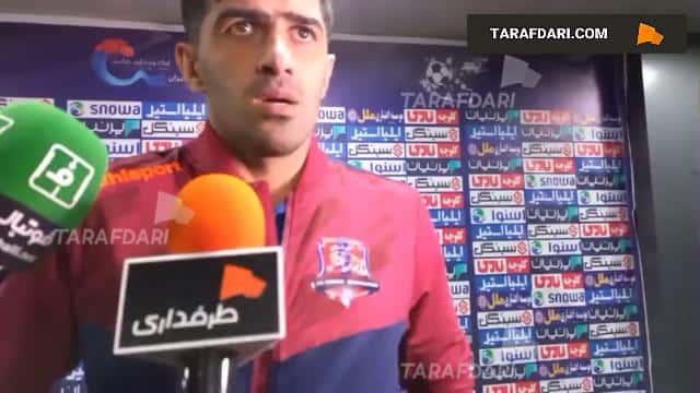 صحبت های حامد شیری در پایان دیدار پرسپولیس و نساجی / فیلم