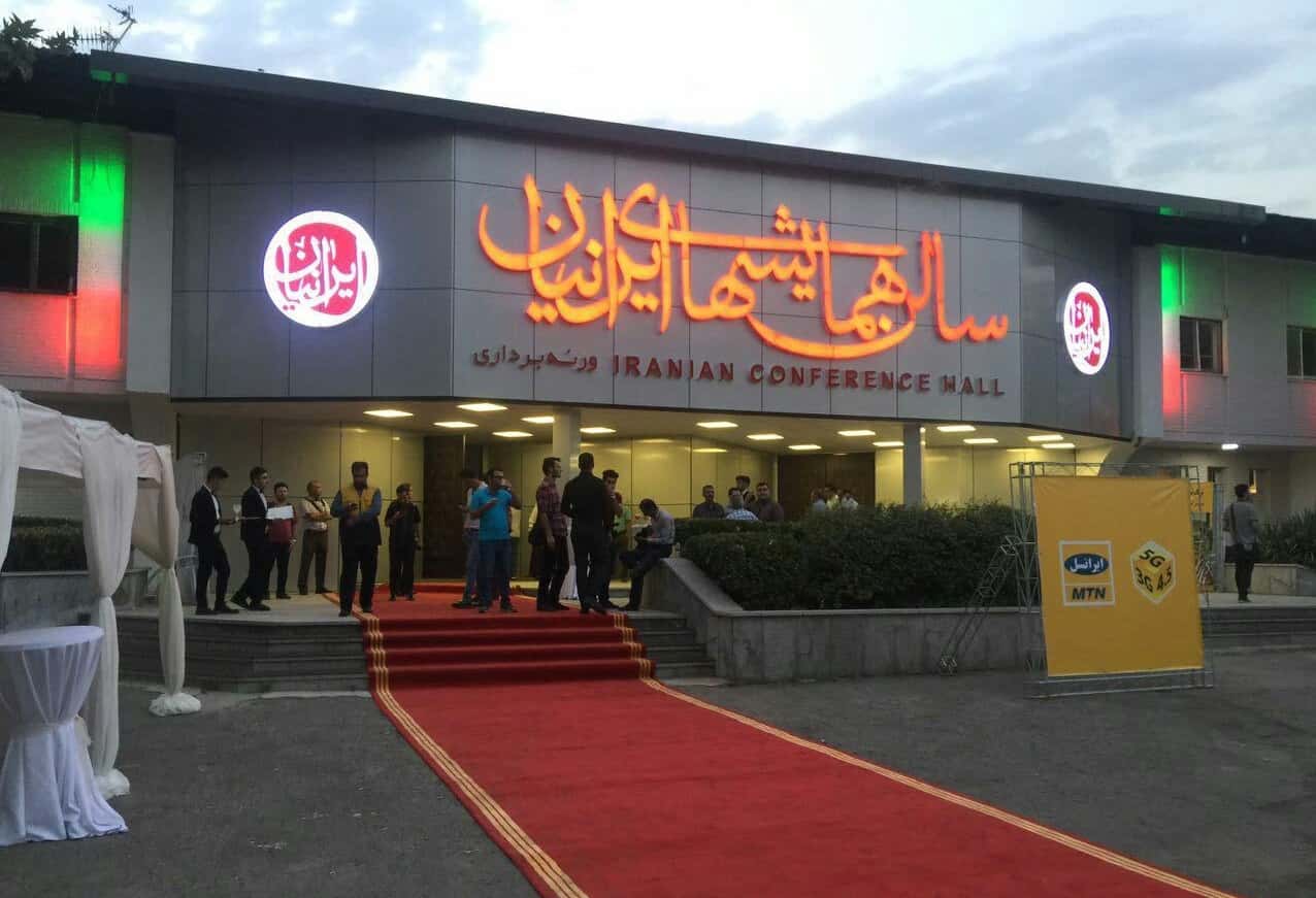 سالن همایش ایرانیان پلمب شد/ وزنهبرداری تعطیل! + عکس