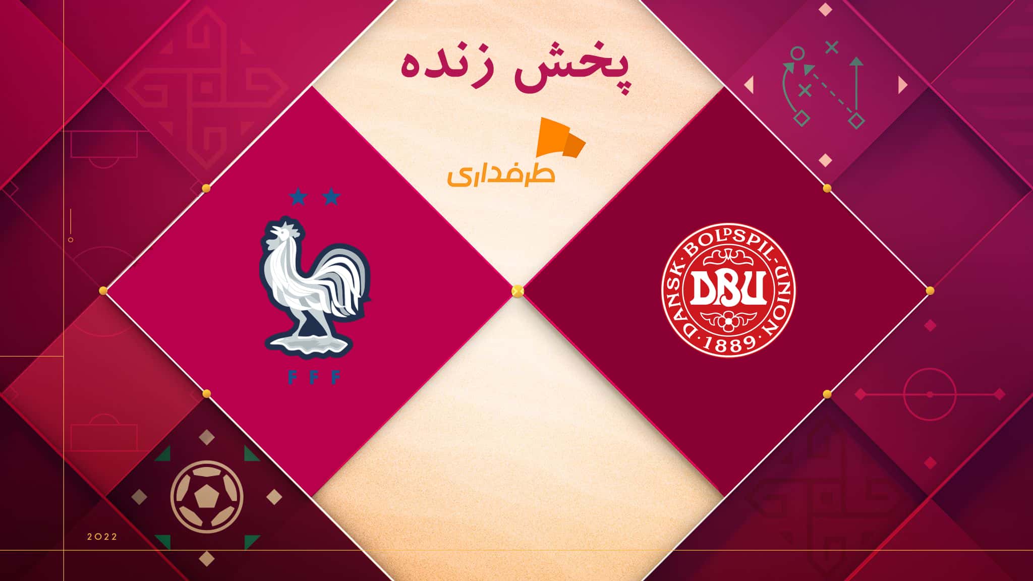 فرانسه - دانمارک