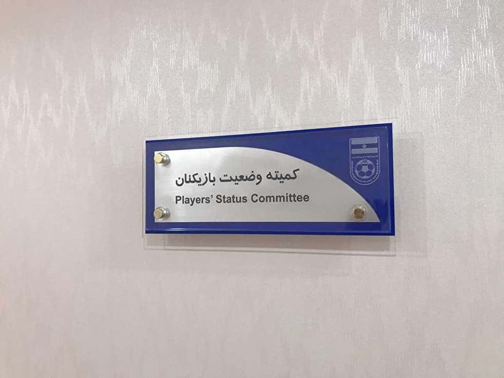محکومیت هوادار و نفت مسجدسلیمان در کمیته وضعیت