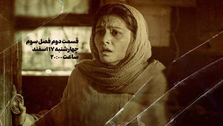 دانلود قسمت هجدهم سریال پوست شیر قسمت 18 پوست شیر (رایگان)(کامل)(ویدایو)