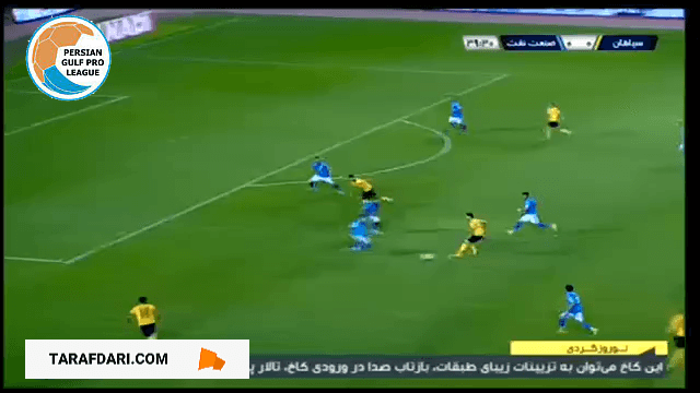 گل اول سپاهان به صنعت نفت آبادان (سپاهان 1-0 صنعت نفت آبادان)