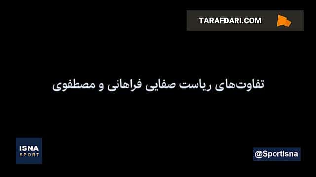 روایت حسین گازرانی از برخورد متفاوت دو رییس فدراسیون با یک داور خاطی حمایت رییس فدراسیون فوتبال از داور رشوهگیر و فاسد / فیلم