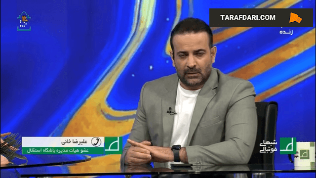 خانی عضو هیئت مدیره استقلال: هواداران استقلال نگران نباشند؛ کار های خوبی در حال انجام است که البته زمان بر خواهد بود!