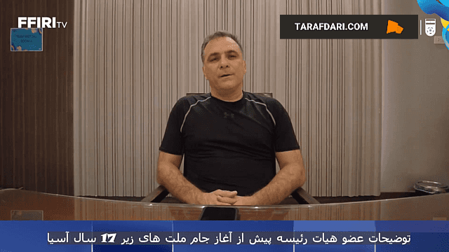توضیحات میرشاد ماجدی پیش از آغاز اولین بازی ایران در جام ملت های زیر ۱۷ سال آسیا / فیلم