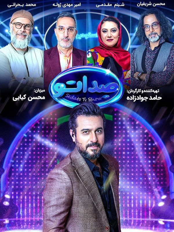 «صداتو» با سورپرایز هیجانانگیز فیلیمو منتشر شد!