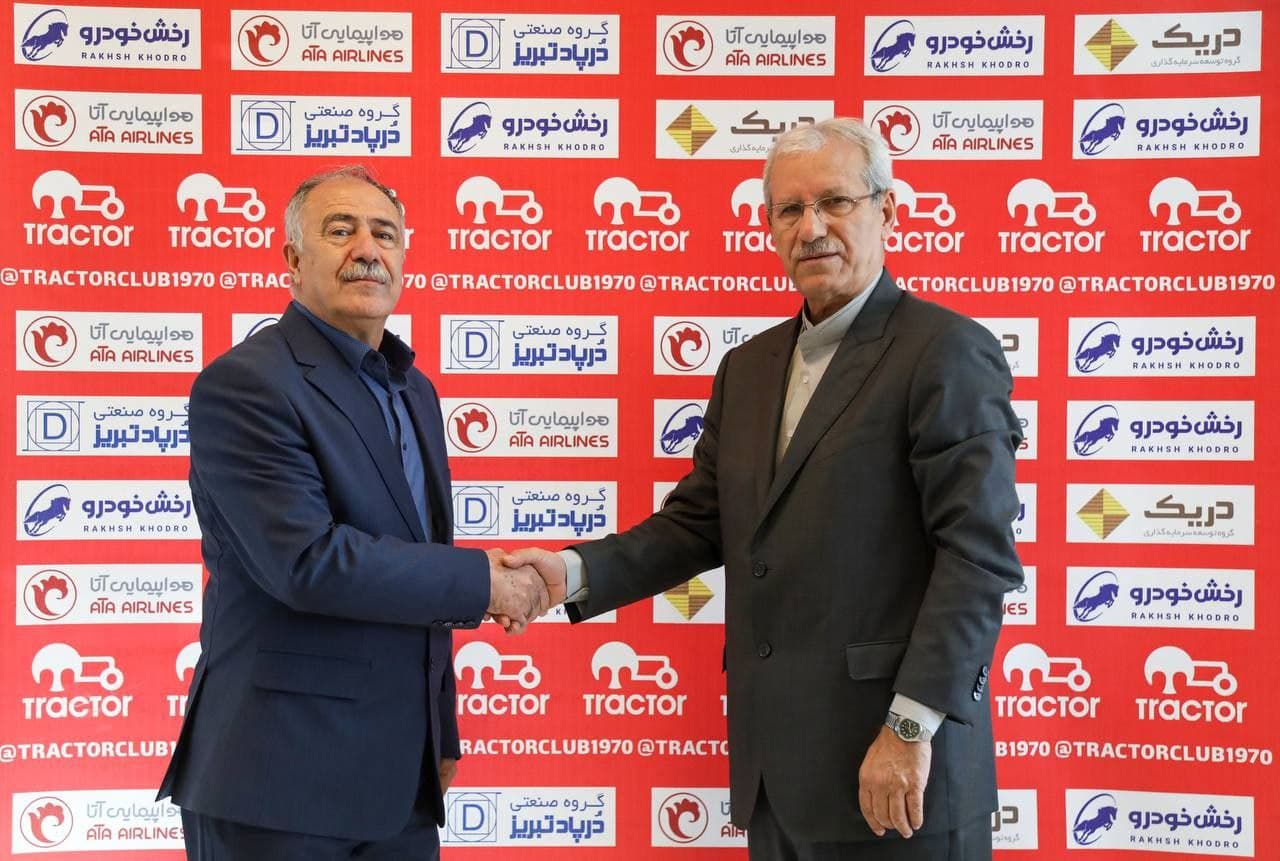 تراکتور