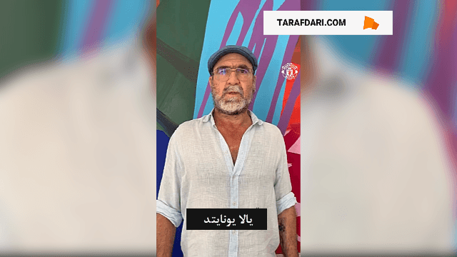 پیغام اریک کانتونا به بازیکنان منچستریونایتد در آستانه فینال اف ای کاپ مقابل منچسترسیتی / فیلم