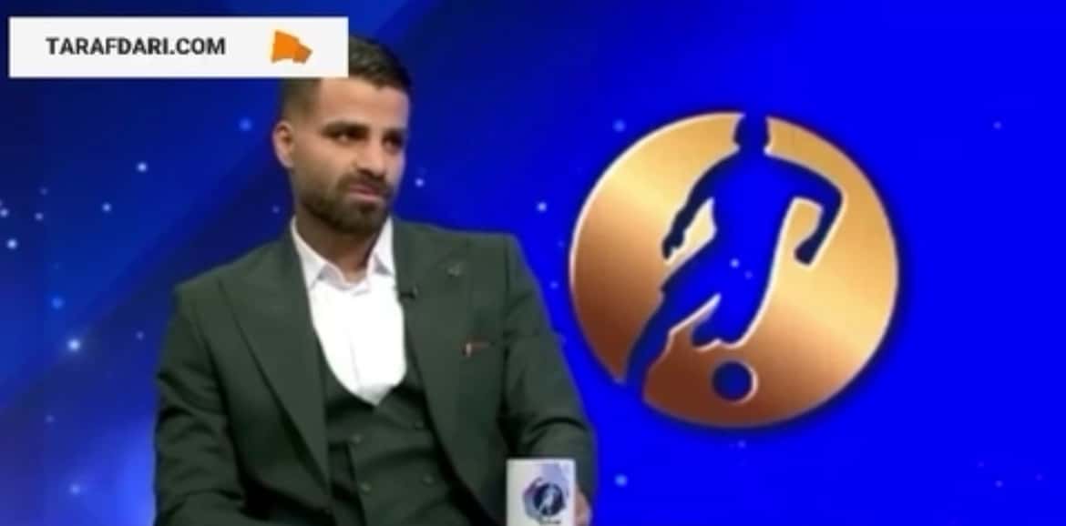 محمد حسین مرادمند: در تیم استقلال هیچ جا نظمی وجود نداشت / فیلم