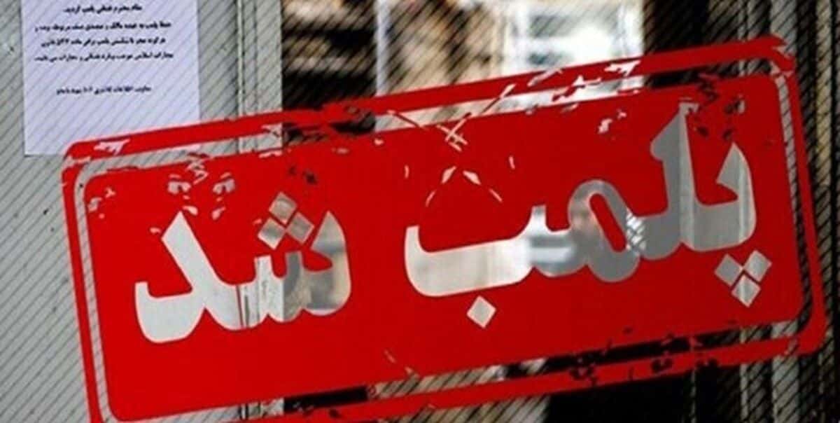 جزییات پلمب شدن رستوران منتسب به سرمربی تیم ملی + فیلم