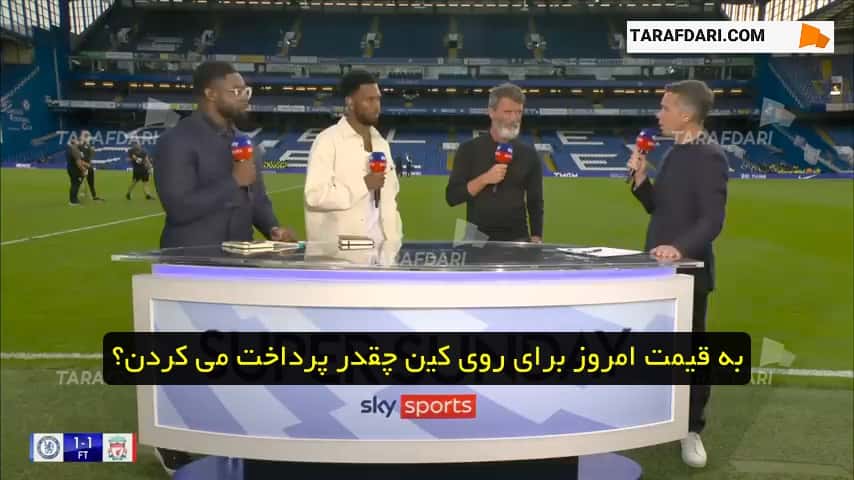 ارزش روی کین در بازار فعلی دنیای فوتبال چقدر است؟ (زیرنویس فارسی)