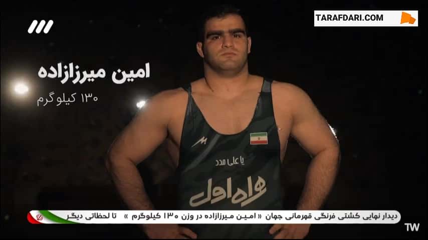 قهرمانی امین میرزازاده در مسابقات جهانی کشتی فرنگی
