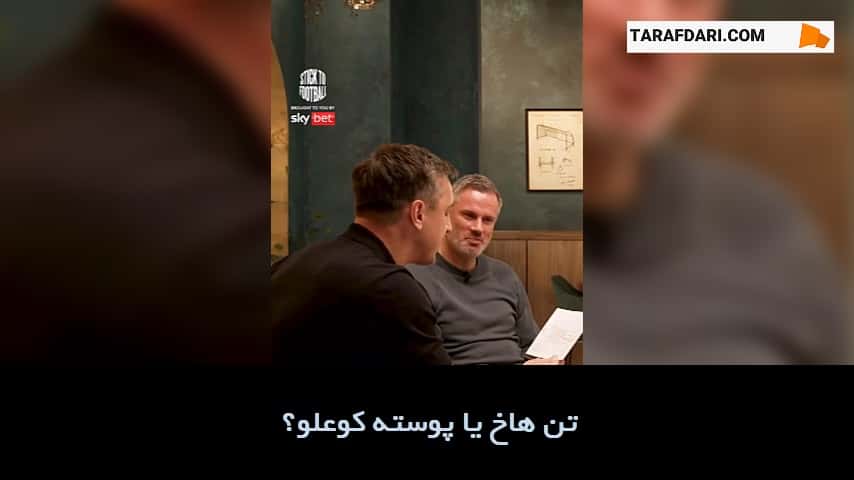 مقایسه اریک تن هاخ و پوستکوعلو