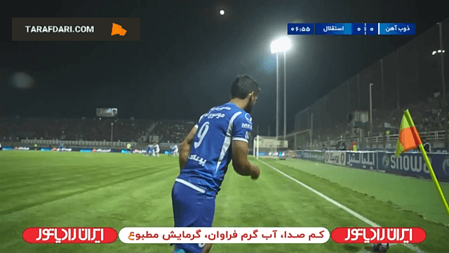 ذوب آهن / استقلال