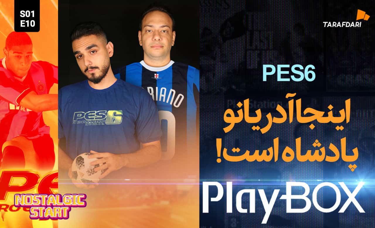 PES 6؛ آدریانو بزن از اون شوت های قشنگت! / پلی باکس طرفداری + تیزر