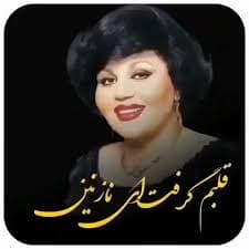 هایده / قلبم گرفت