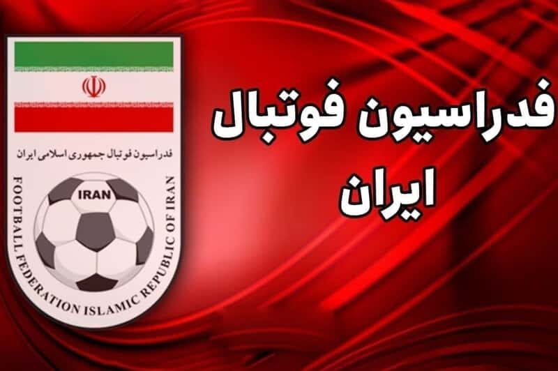 انتصاب اعضای کمیته مسابقات فدراسیون فوتبال