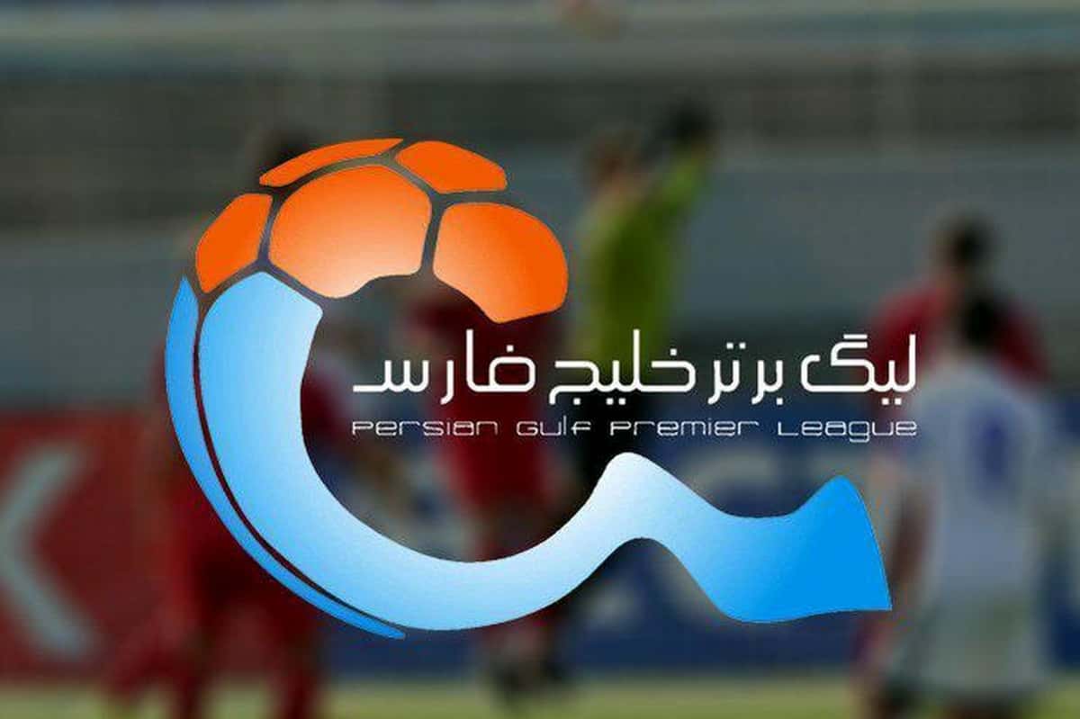 برنامه مسابقات هفته های نهم تا پانزدهم لیگ برتر