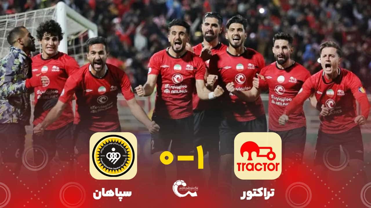 درگیری های پشت پرده و کینه ای که سپاهان از تراکتور دارد