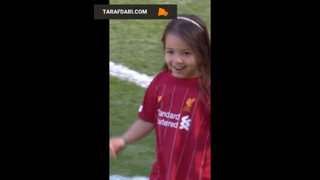 گل زدن دختر محمد صلاح در ورزشگاه آنفیلد و تشویق او توسط تماشاگران / فیلم