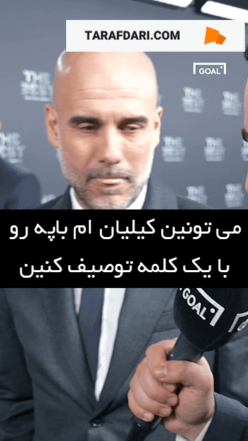 گواردیولا