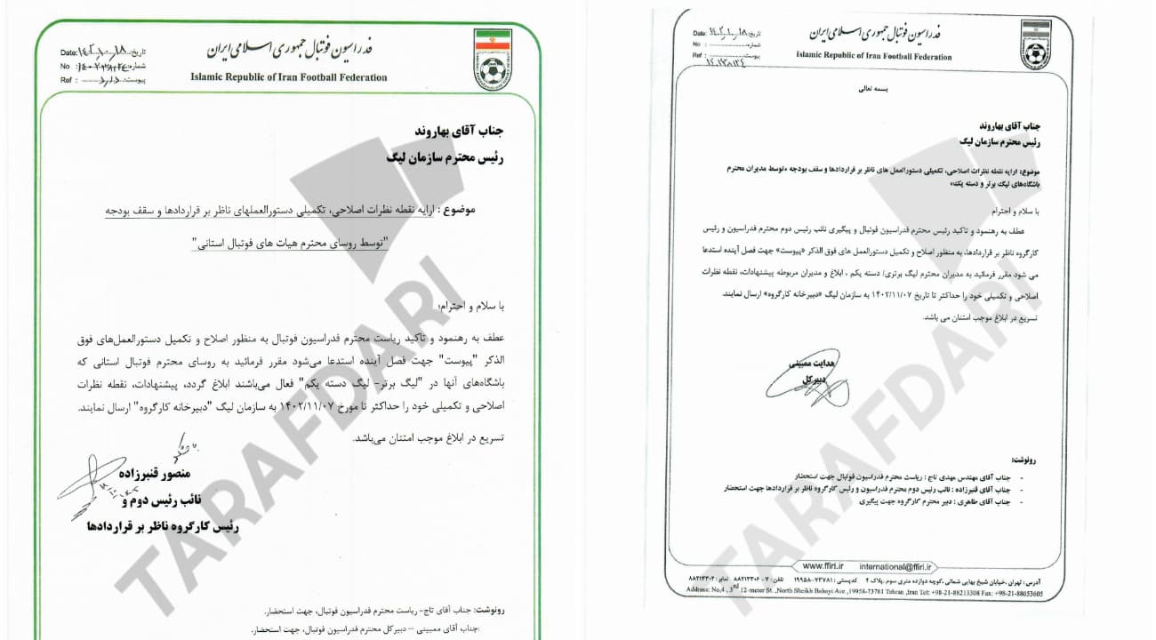 فدراسیون فوتبال