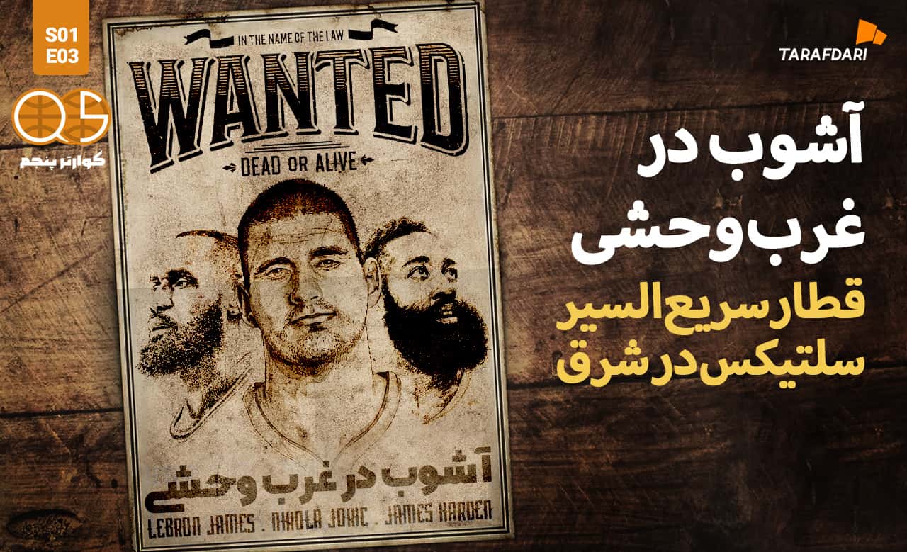 همگی خیلی به غرب وحشی خوش آمدید!
