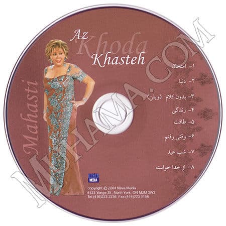 مهستی و شادمهر - می خوام برم که تا ابد بمونم