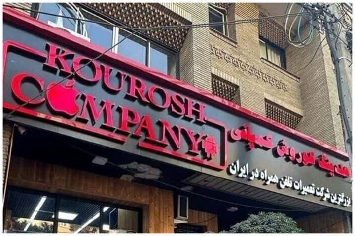 کوروش کمپانی