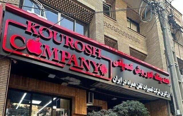 به اتهامات تبلیغ کنندگان کوروش کمپانی رسیدگی میشود؛ فوتبالیست ها در مظان اتهام؟