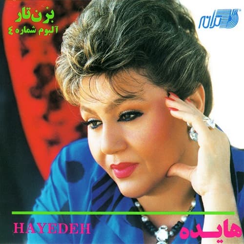 دانلود آهنگ ساقی هایده