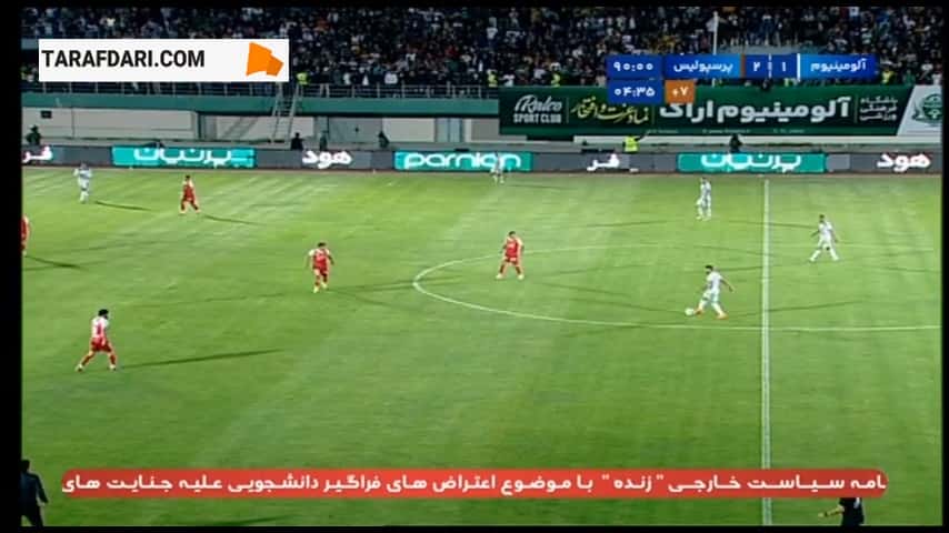 گل تماشایی شروین بزرگ به پرسپولیس در دقیقه 90+5 (آلومینیوم اراک 2-2 پرسپولیس)
