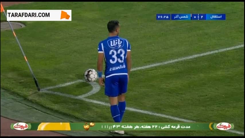 گل محمدحسین مرادمند به شمس آذر (استقلال 3-0 شمس آذر)