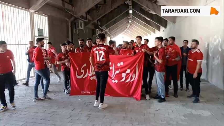 هواداران ارومیهای تراکتور در ورزشگاه یادگار امام تبریز پیش از بازی با سپاهان / فیلم