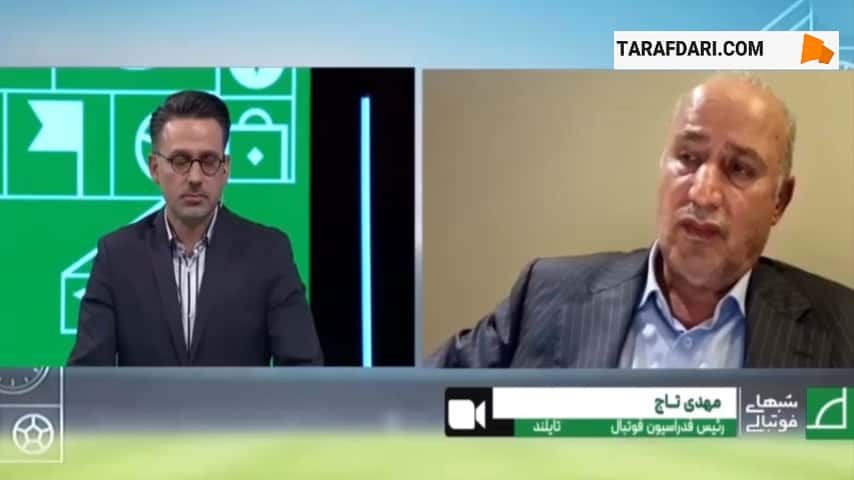 مهدی تاج: در فینال جام حذفی احتمالا از VAR استفاده می شود / فیلم
