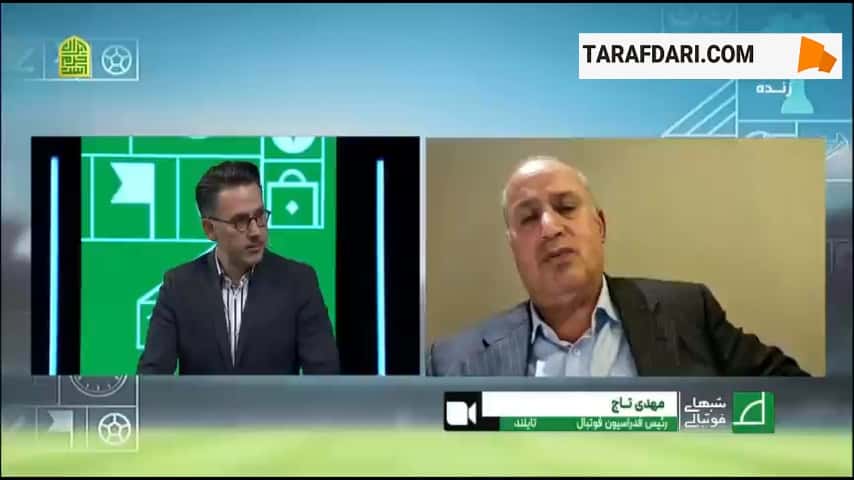 توضیحات مهدی تاج، رئیس فدراسیون فوتبال درباره پرونده جنجالی فساد در فوتبال ایران / فیلم