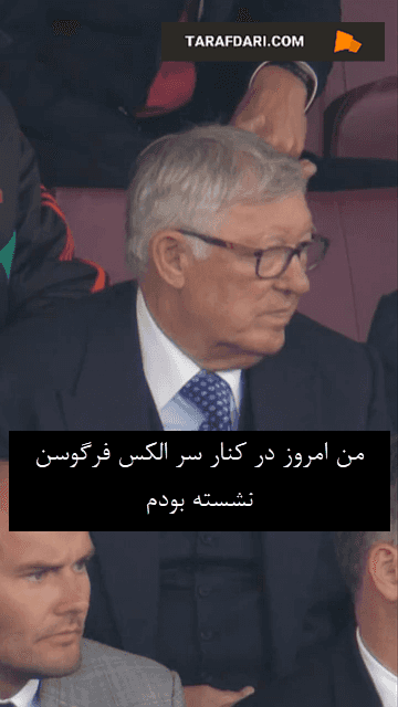 سرالکس فرگوسن