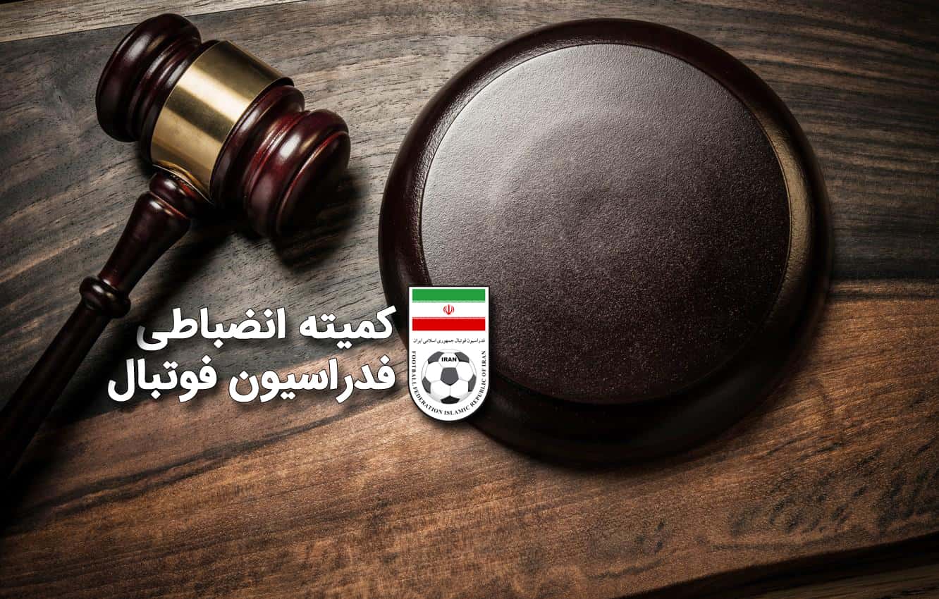 جریمه ۲۷۰ میلیون تومانی ۵ باشگاه لیگ برتری فوتبال