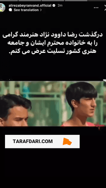 علیرضا بیرانوند