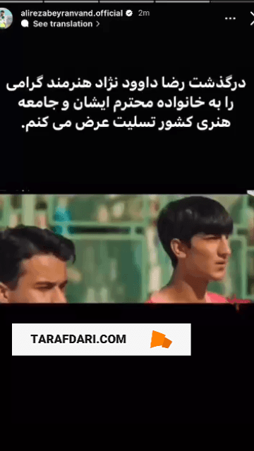 علیرضا بیرانوند