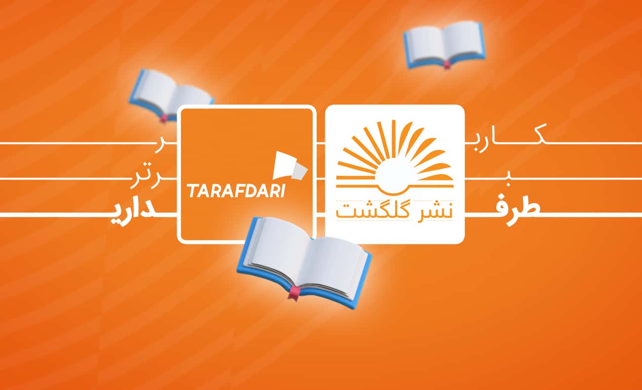 کاربران برتر طرفداری
