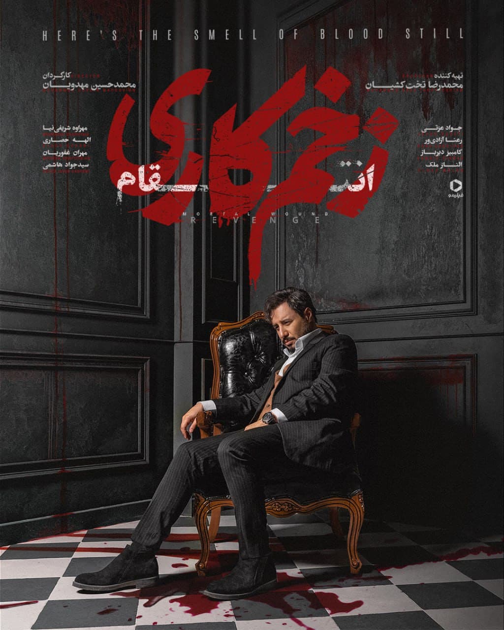 دانلود زخم کاری ۳ به صورت کامل