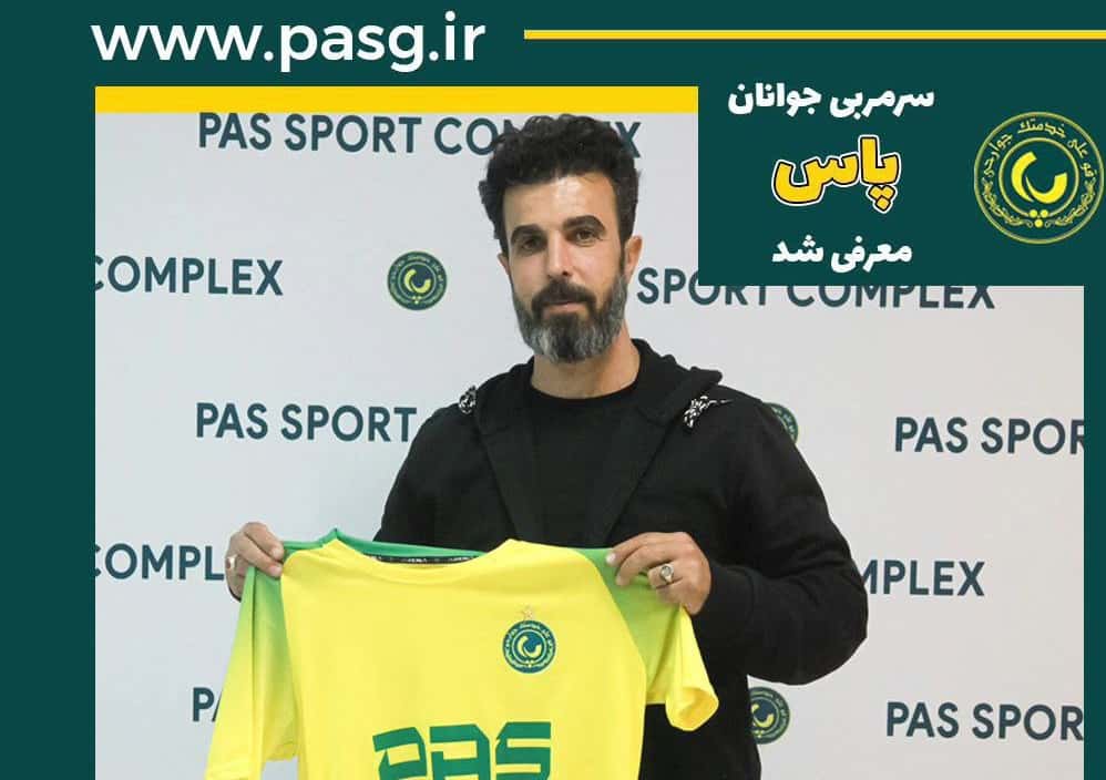 سرمربی پاس