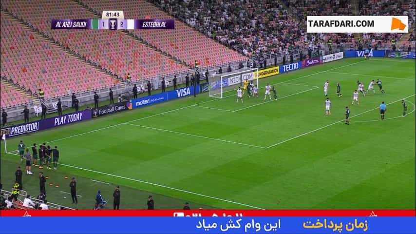 گل دوم ایوان تونی به استقلال از روی نقطه پنالتی (الاهلی عربستان 2-2 استقلال)