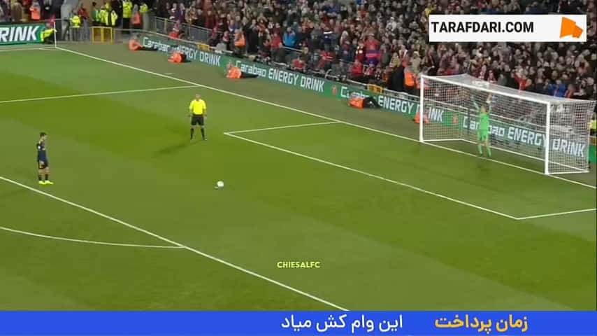 سیوهای پنالتی کائومهین کلهر