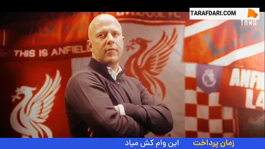 فوتبال زیبای آرنه اشلوت در لیورپول