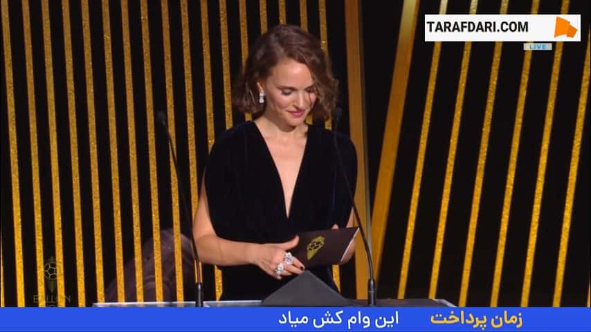 مراسم توپ طلای 2024